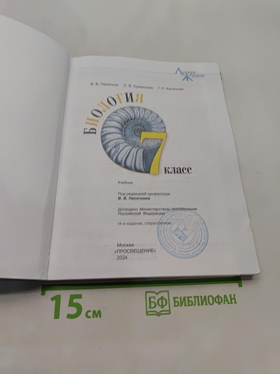 Биология. 7 класс