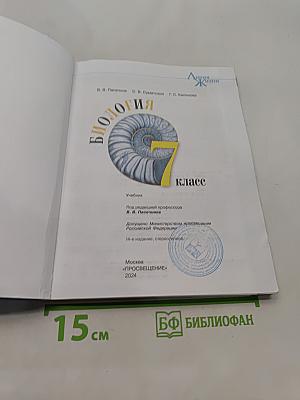Биология. 7 класс