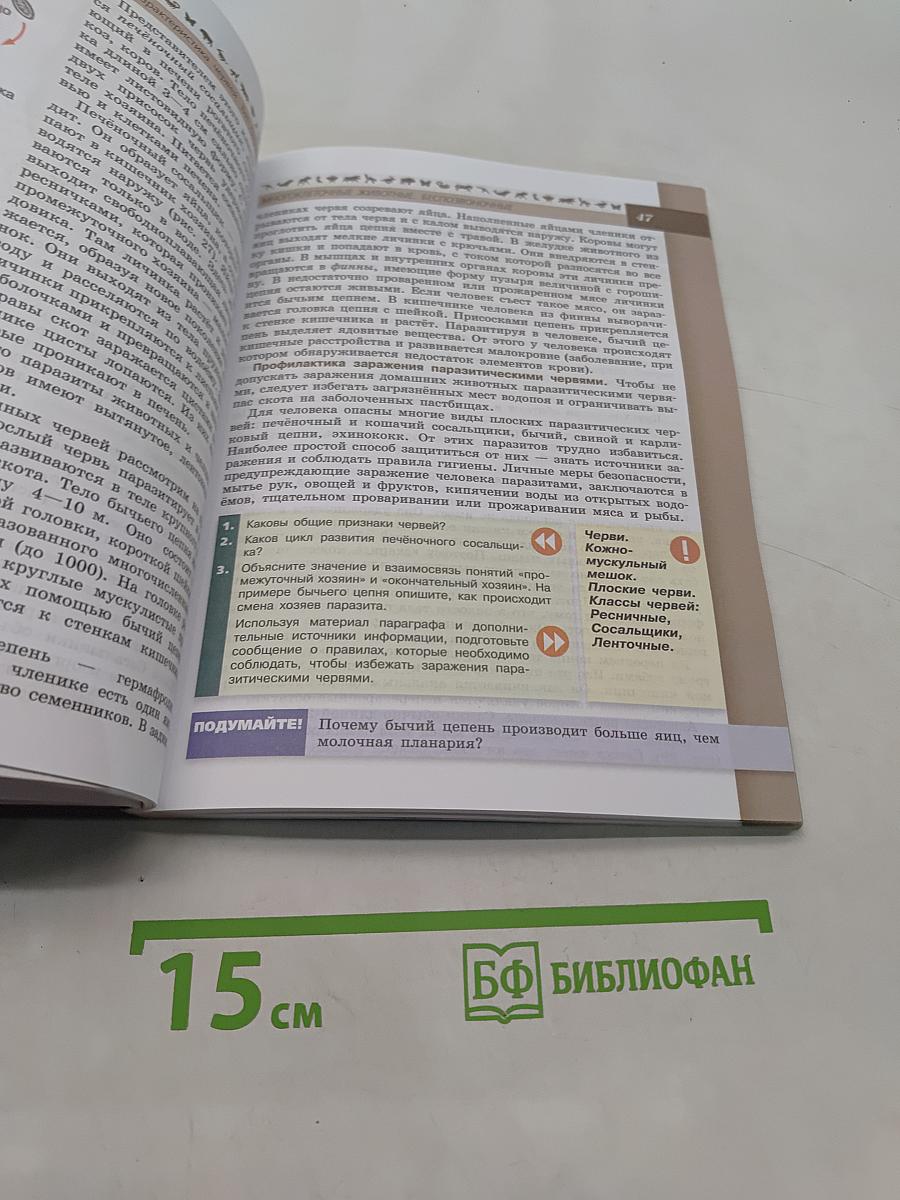 Биология. 7 класс