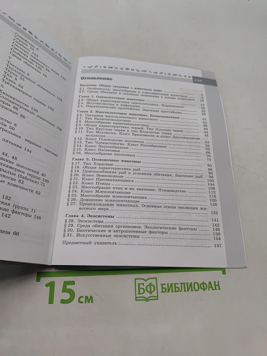 Биология. 7 класс