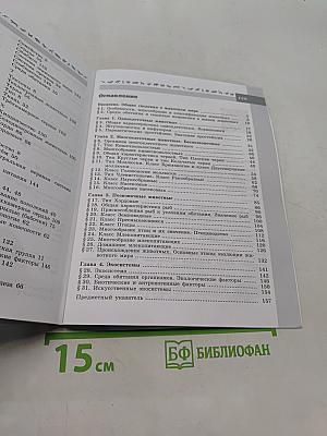 Биология. 7 класс