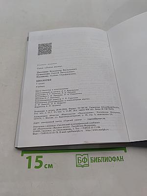 Биология. 7 класс