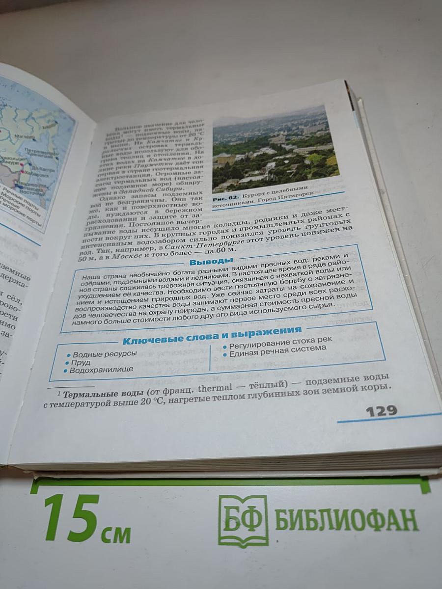 География России. Природа и население 8 класс