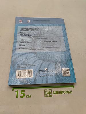 Биология. 7 класс