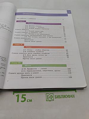 Обществознание. Учебник для 6 класса общеобразовательных учреждений