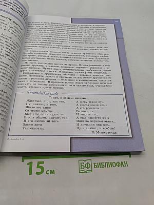 Обществознание. Учебник для 6 класса общеобразовательных учреждений