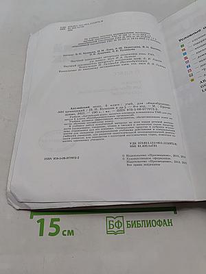 Английский язык. 6 класс. Учебник для общеобразовательных организаций
