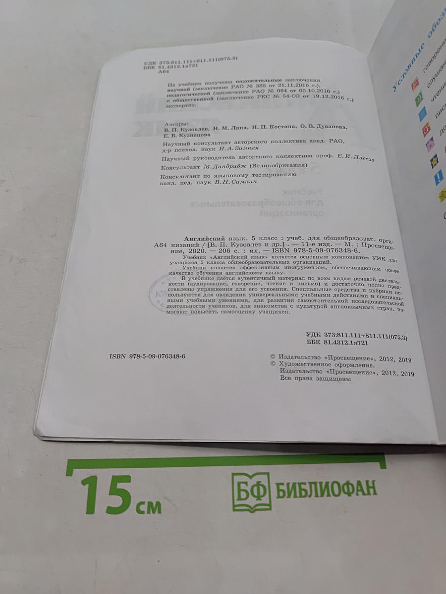 Английский язык. 5 класс. Учебник для общеобразовательных организаций. Student's Book