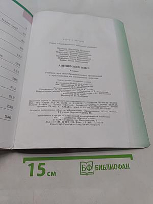 Английский язык. 8 класс. Учебник для общеобразовательных организаций с приложением на электронном носителе. Часть 1