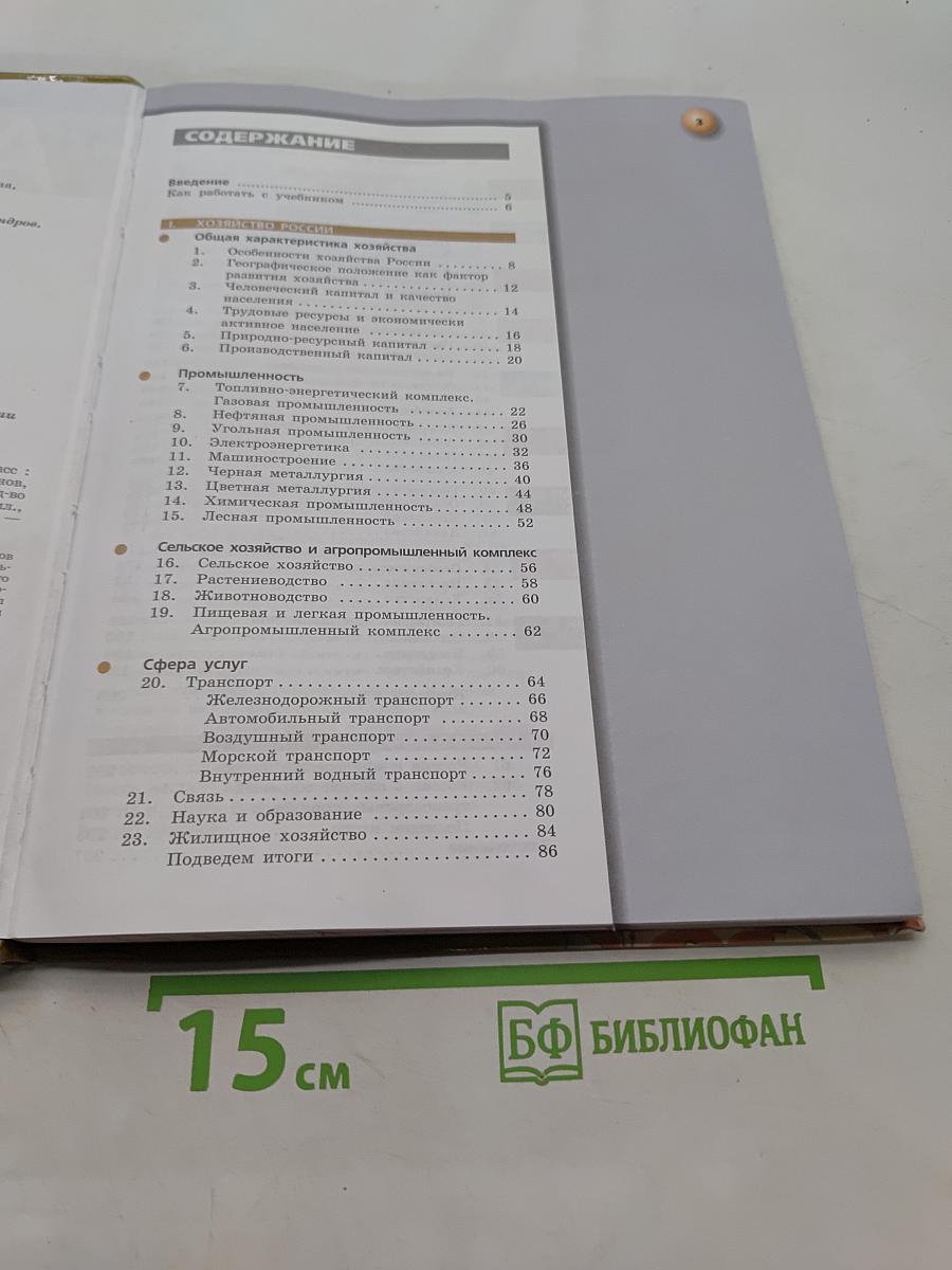 География. Россия: природа, население, хозяйство. 9 класс