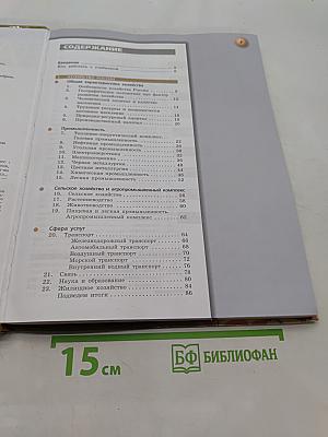 География. Россия: природа, население, хозяйство. 9 класс