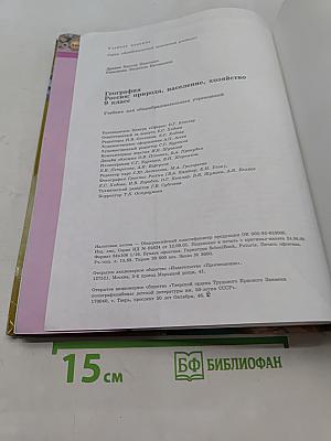 География. Россия: природа, население, хозяйство. 9 класс