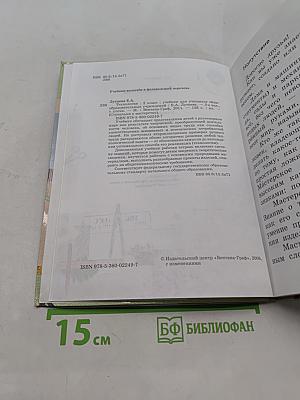 Технология. 2 класс. Учебник для учащихся общеобразовательных учреждений