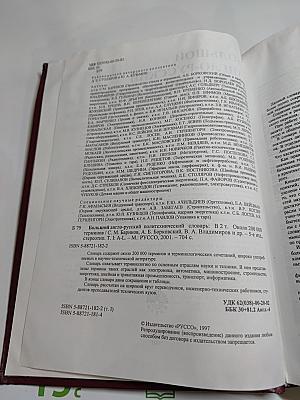 Большой англо-русский политехнический словарь, Том I A - L