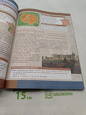 Французский язык. Второй иностранный язык. 8-9 классы. Учебник для общеобразовательных организаций