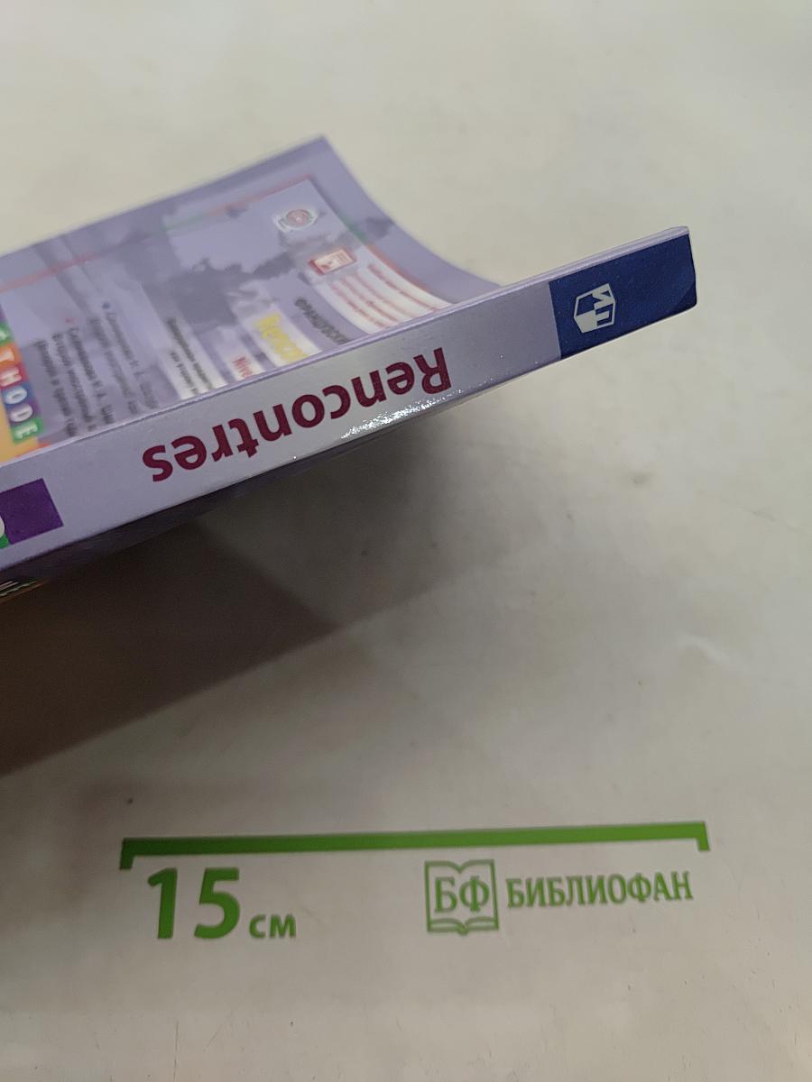 Французский язык. Второй иностранный язык. 8-9 классы. Учебник для общеобразовательных организаций