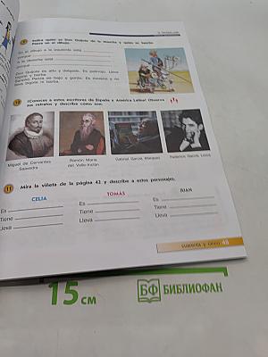 Испанский язык. 5-6 классы. Учебник. Второй иностранный язык