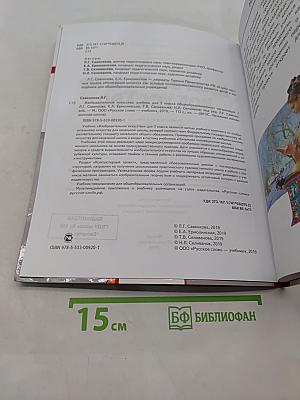 Изобразительное искусство. Учебник для 3 класса общеобразовательных организаций. Часть 1