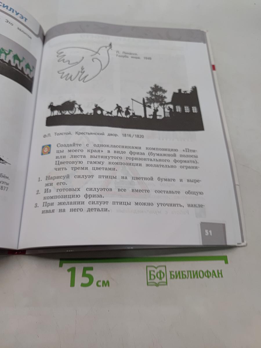 Изобразительное искусство. Учебник для 3 класса общеобразовательных организаций. Часть 1