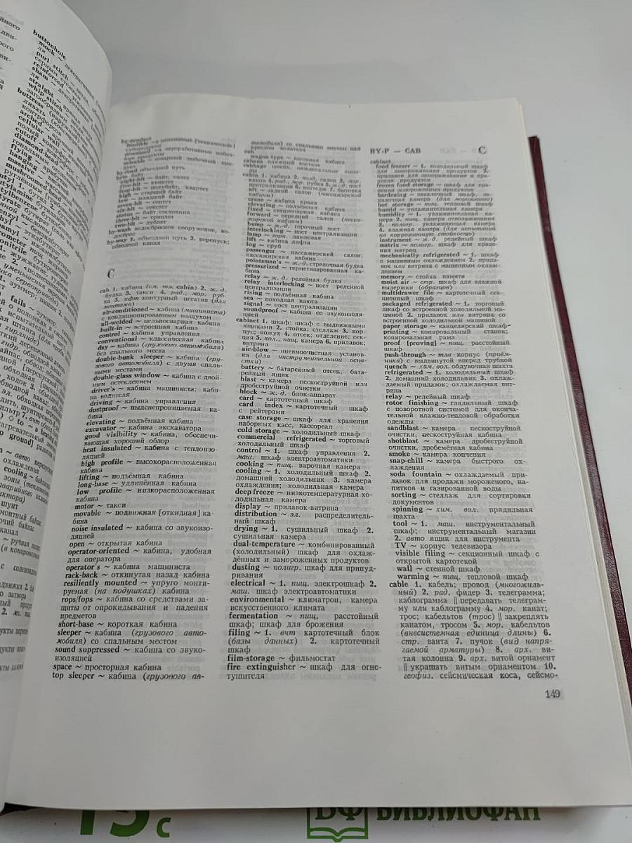 Большой англо-русский политехнический словарь, Том I A - L