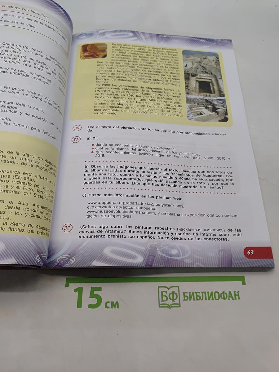 Испанский язык. 11 класс. Учебник для общеобразовательных организаций. Углублённый уровень