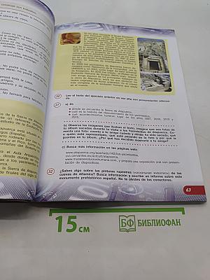 Испанский язык. 11 класс. Учебник для общеобразовательных организаций. Углублённый уровень