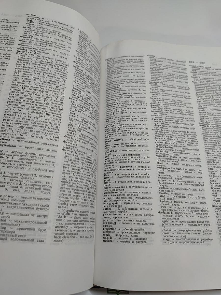 Большой англо-русский политехнический словарь, Том I A - L