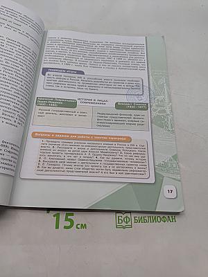 История России. 8 класс. Учебник. Часть 1