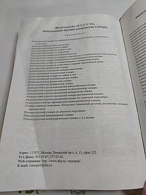 Большой англо-русский политехнический словарь, Том I A - L