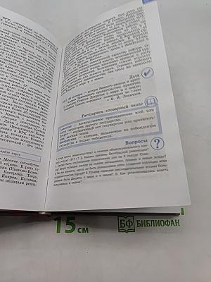 История России XX – начало XXI века. Учебник для 9 класса общеобразовательных учреждений