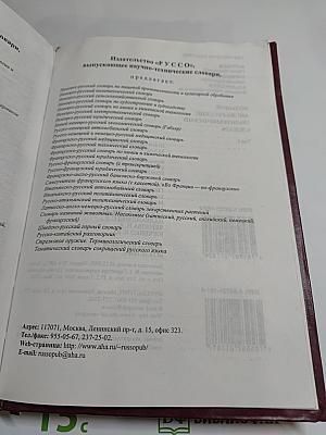 Большой англо-русский политехнический словарь, Том I A - L