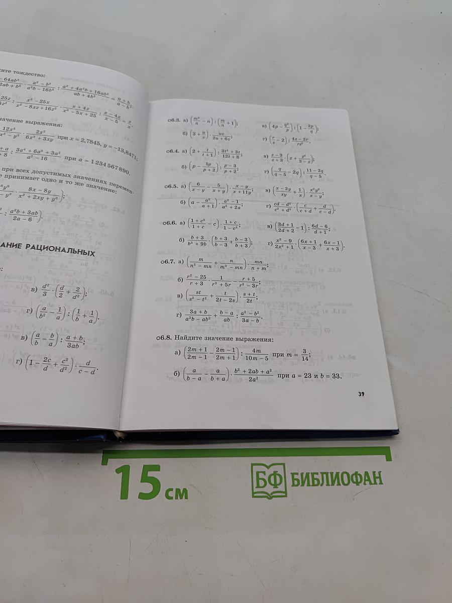 Алгебра. Часть 2. Задачник. 8 класс