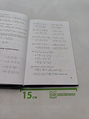 Алгебра. Часть 2. Задачник. 8 класс