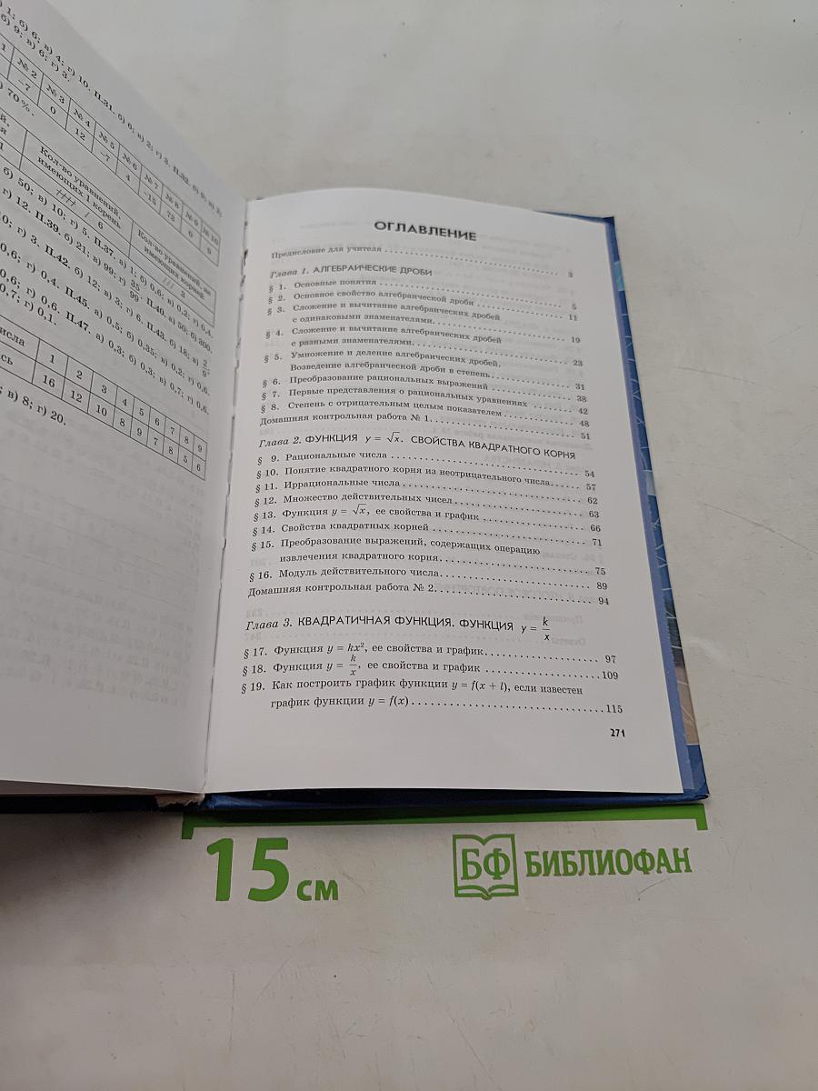 Алгебра. Часть 2. Задачник. 8 класс