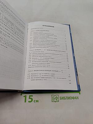 Алгебра. Часть 2. Задачник. 8 класс