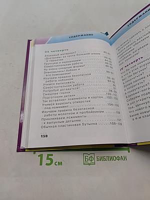 Маленький мастер. Учебник по трудовому обучению. 4 класс