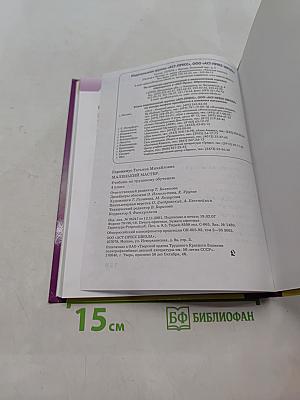 Маленький мастер. Учебник по трудовому обучению. 4 класс