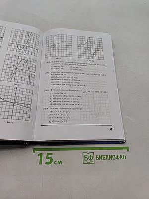 Алгебра. 9 класс. Часть 2. Задачник