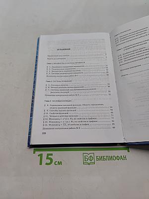 Алгебра. 9 класс. Часть 2. Задачник