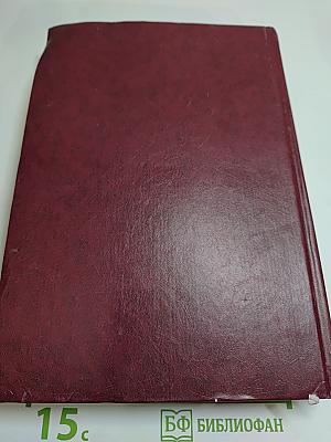 Большой англо-русский политехнический словарь, Том I A - L