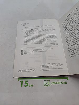 Окружающий мир. Учебник. Часть вторая. 4 класс
