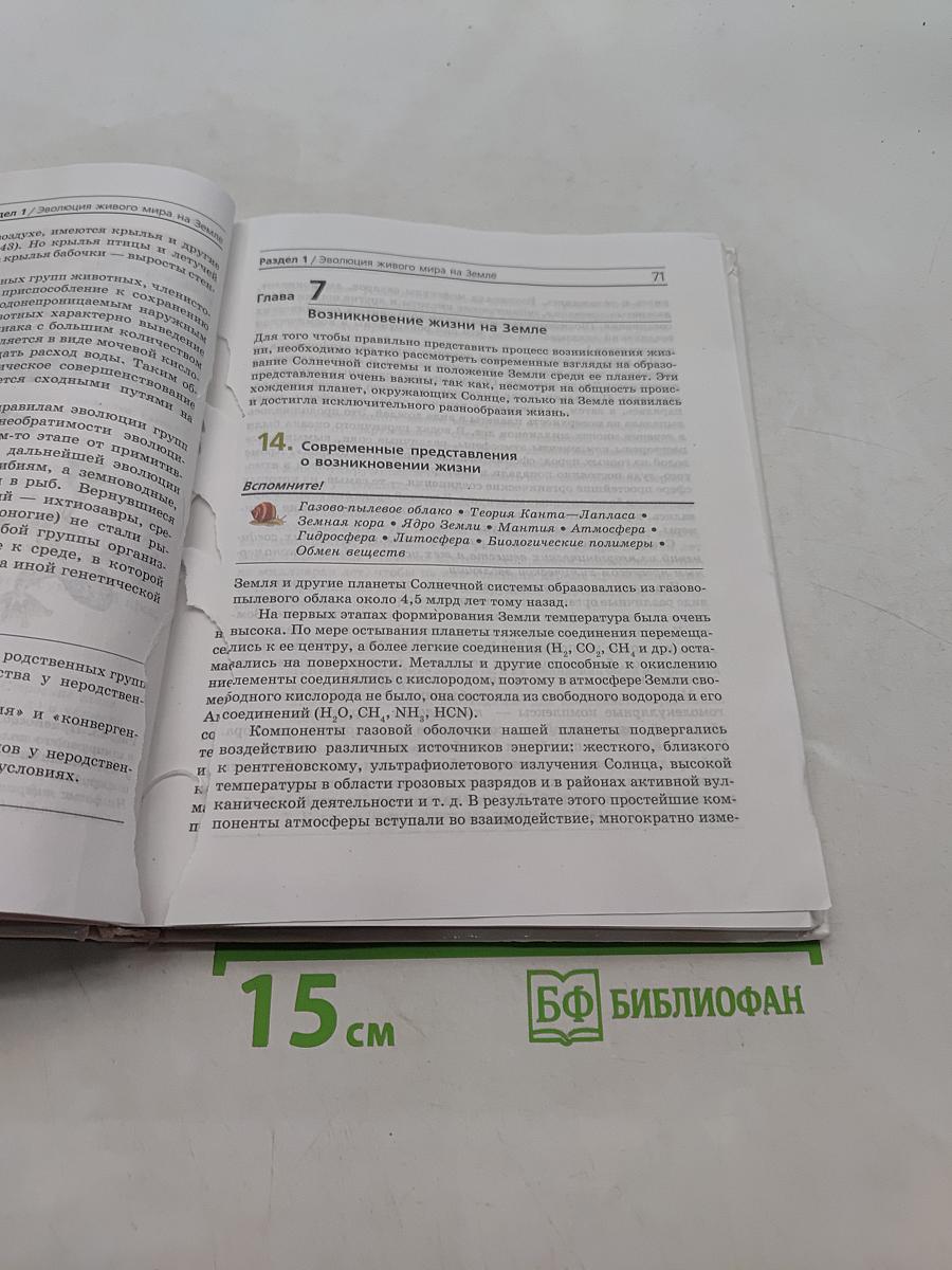 Биология. Общие закономерности. 9 класс. Учебник для общеобразовательных учреждений