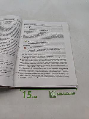 Биология. Общие закономерности. 9 класс. Учебник для общеобразовательных учреждений