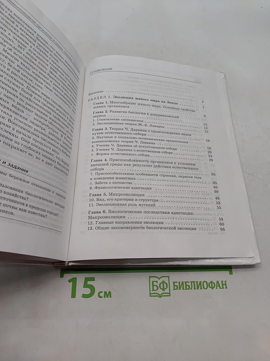 Биология. Общие закономерности. 9 класс. Учебник для общеобразовательных учреждений