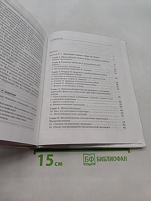 Биология. Общие закономерности. 9 класс. Учебник для общеобразовательных учреждений