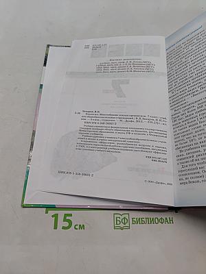 Биология. Многообразие живых организмов. 7 класс
