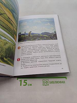 Изобразительное искусство. 5 класс