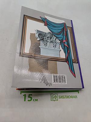 Изобразительное искусство. 5 класс