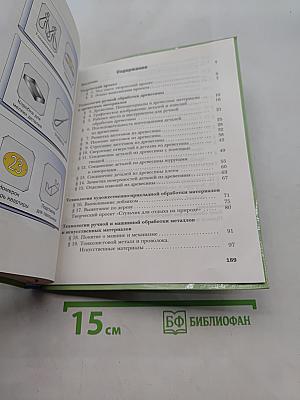 Технология. Индустриальные технологии. 5 класс