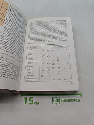 Общая биология. Учебник для 10-11 классов общеобразовательных учреждений